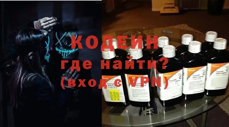 Кодеин Purple Drank  Биробиджан 